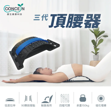 Thiết bị hỗ trợ eo ba thế hệ CONCERN