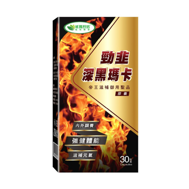 WEMASUPEI 勁韭深黑瑪卡膠囊－30粒／盒
